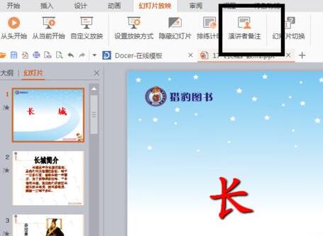 说说6PPT插入演讲者备注的图文步骤