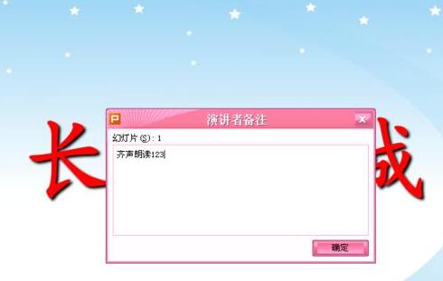说说6PPT插入演讲者备注的图文步骤