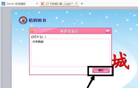 说说6PPT插入演讲者备注的图文步骤