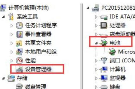 说说6WIN7笔记本显示电池红叉的解决方法