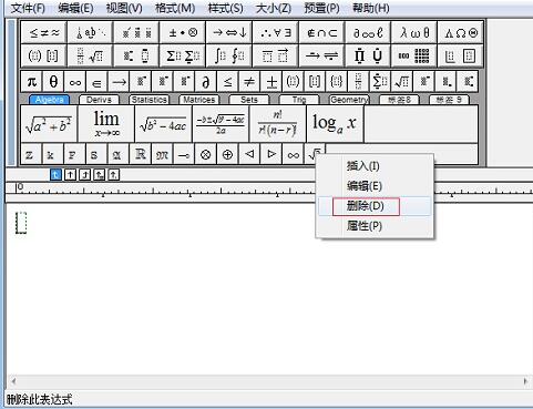 说说6MathType删除小标签栏的符号的操作步骤