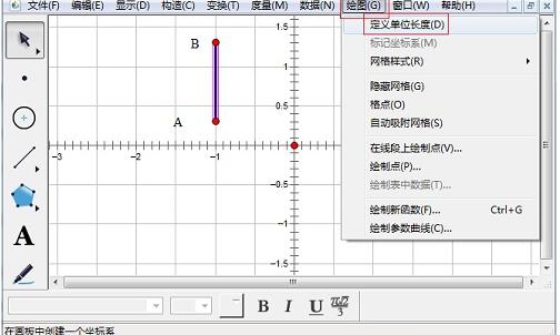 说说6几何画板绘制直角坐标系的操作方法