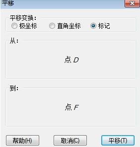 说说6几何画板使用平移命令制作全等三角形的操作方法