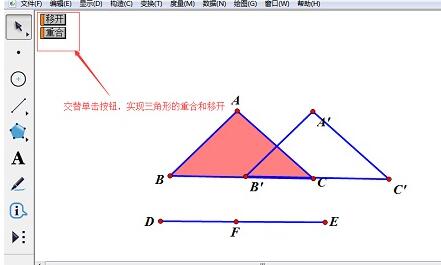说说6几何画板使用平移命令制作全等三角形的操作方法