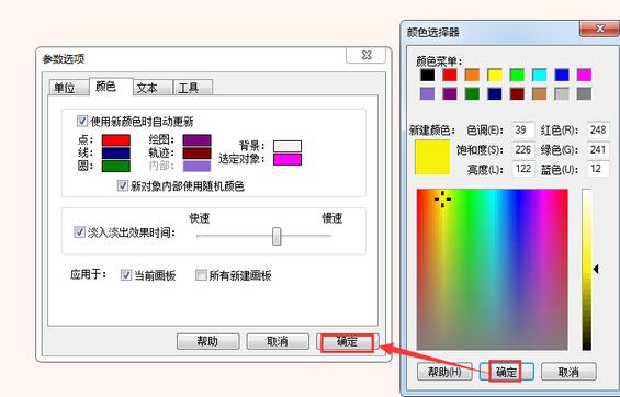 说说6几何画板更改背景颜色的操作方法