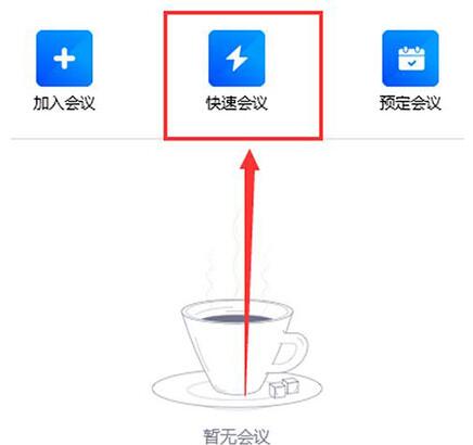 说说6腾讯会议添加白板的操作教程