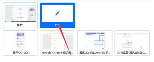 说说6腾讯会议添加白板的操作教程