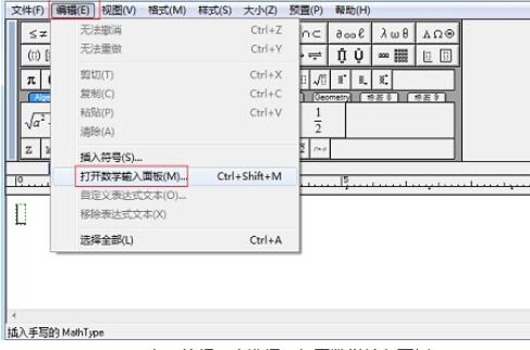说说6清空MathType手写输入面板的详细步骤