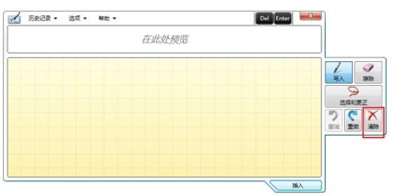 说说6清空MathType手写输入面板的详细步骤