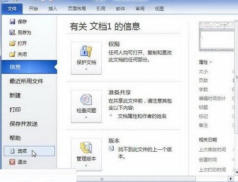说说6word2010设置允许拖放式文字编辑的方法