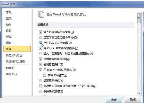 说说6word2010设置允许拖放式文字编辑的方法