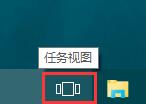 说说6使用WIN10任务视图自由切换桌面的简单方法