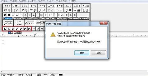 说说6MathType出现字体无效的处理方法