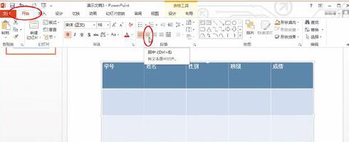 说说6PPT设置表格文字水平居中的操作方法