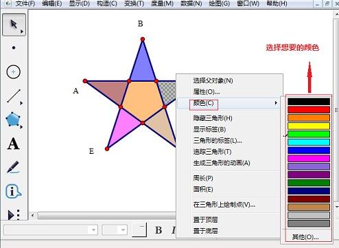 说说6几何画板给五角星填色的详细方法