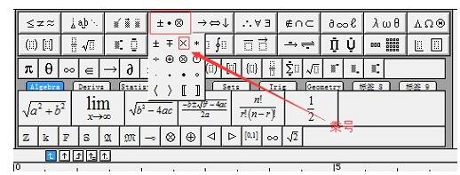 说说6MathType输入乘号的详细方法
