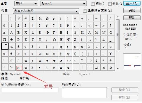 说说6MathType输入乘号的详细方法