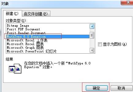 说说6MathType公式保存到Word里的方法
