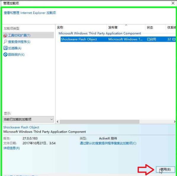 说说6win10浏览器禁用加载项具体方法