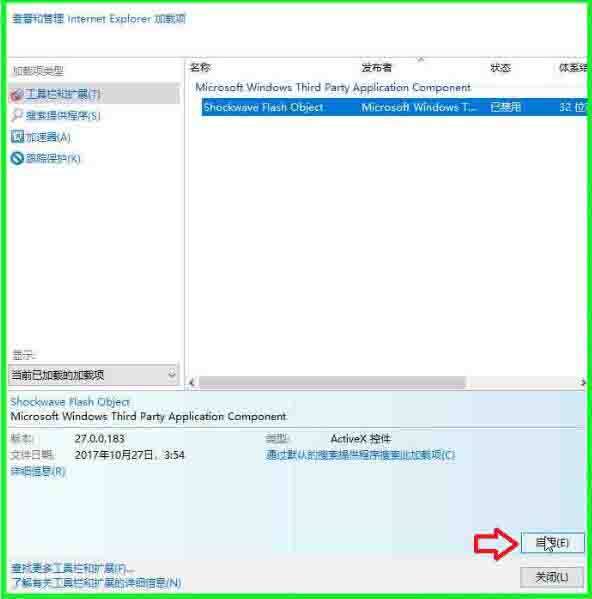 说说6win10浏览器禁用加载项具体方法