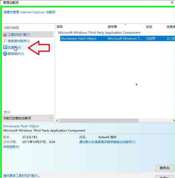 说说6win10浏览器禁用加载项具体方法