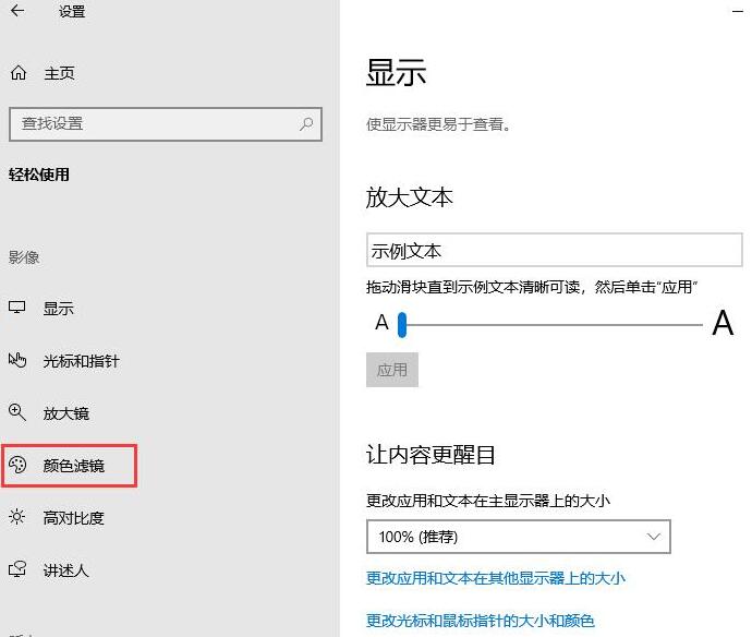 说说6WIN10开启颜色滤镜功能的操作方法
