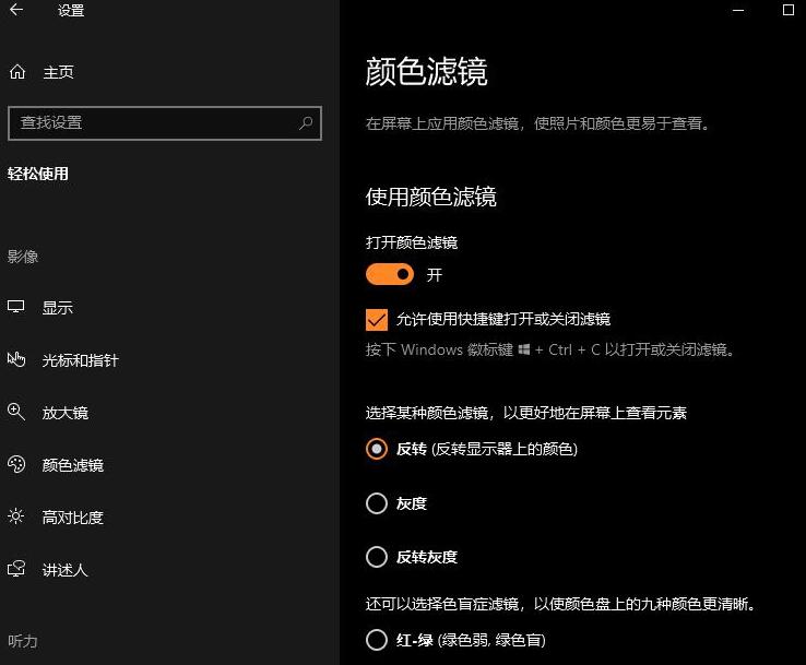 说说6WIN10开启颜色滤镜功能的操作方法