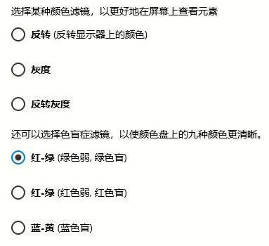 说说6WIN10开启颜色滤镜功能的操作方法