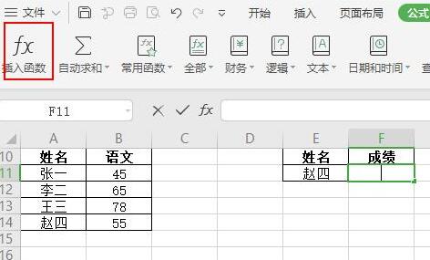 说说6wps2019制作一个成绩查询系统的操作步骤