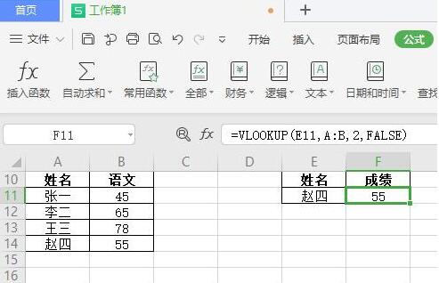 说说6wps2019制作一个成绩查询系统的操作步骤
