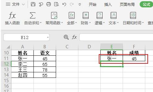 说说6wps2019制作一个成绩查询系统的操作步骤