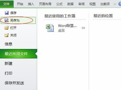 说说6Excel2010设置密码的操作流程