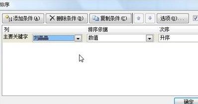 说说6Excel表格名实现按笔划排序的操作方法