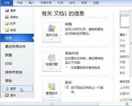 说说6word2010草稿和大纲视图中使用草稿字体的操作方法