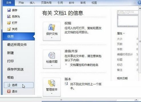 说说6word2010中使用厘米或英寸度量单位的操作方法