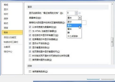 说说6word2010中使用厘米或英寸度量单位的操作方法
