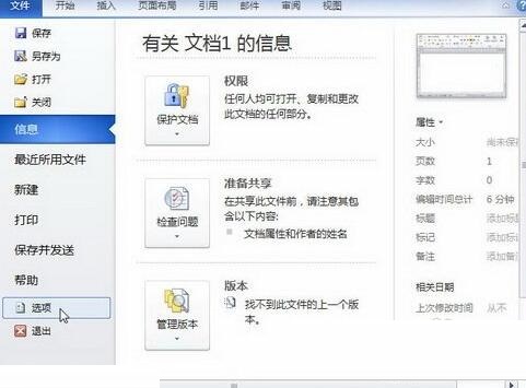 说说6word2010禁用硬件图形加速的操作方法