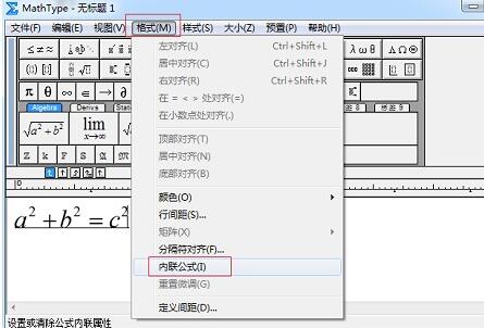 说说6MathType独立公式转为带编号公式的操作流程