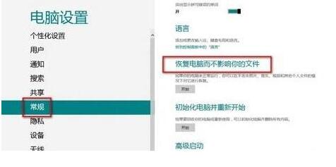 说说6WIN8停止工作无损恢复教程方法