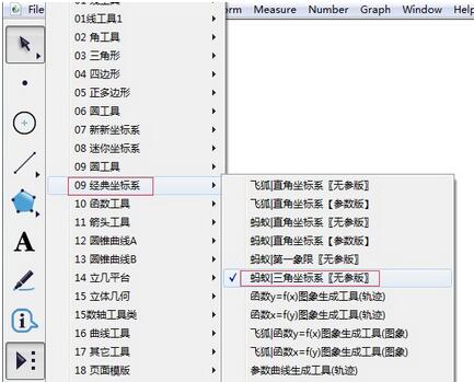 几何画板画三角坐标系的操作方法截图