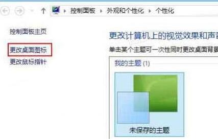 说说6WIN8隐藏回收站图标的操作教程