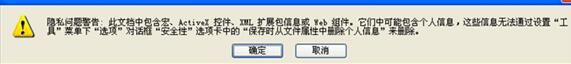 说说6Excel文件弹出隐私问题警告的处理技巧