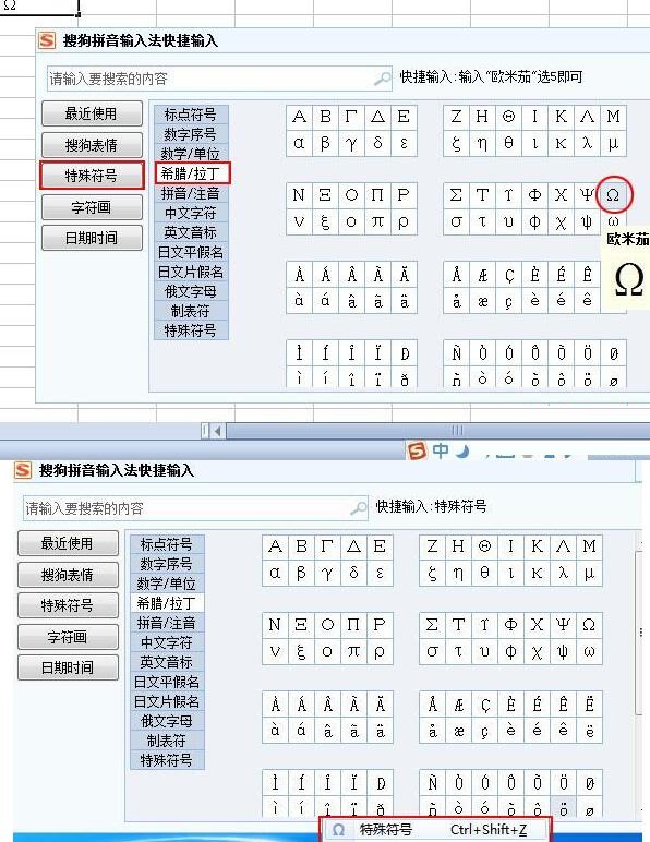 说说6Excel中快速输入欧姆符号的操作方法
