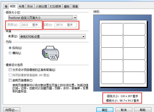 说说6BarTender标签打印位置偏移的处理技巧