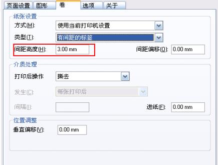 说说6BarTender标签打印位置偏移的处理技巧