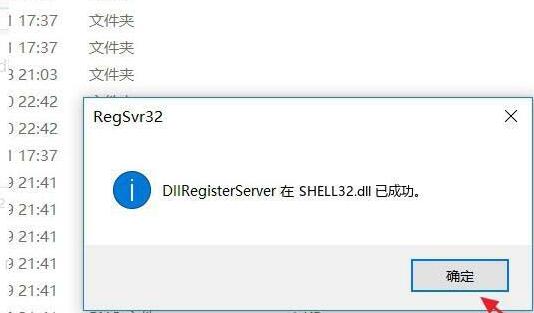 说说6WIN10下提示不能定位程序输入点于shell32.dll的解决技巧