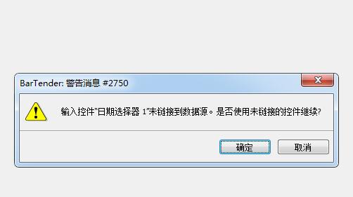 说说6BarTender出现警告消息2750的处理操作步骤
