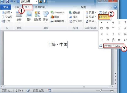 说说6word2010中符号设置自定义快捷键的方法