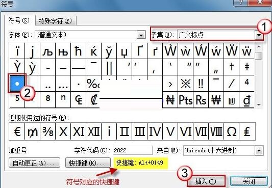 说说6word2010中符号设置自定义快捷键的方法