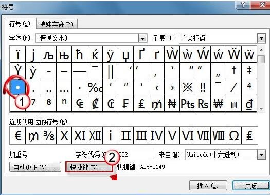 说说6word2010中符号设置自定义快捷键的方法